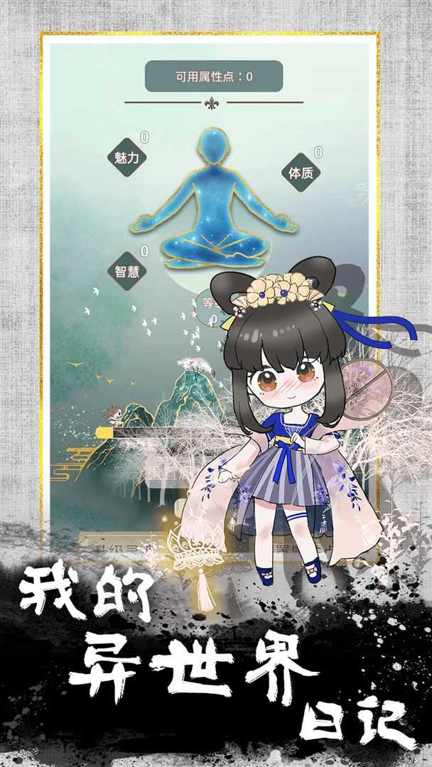 我的异世界日记截图0