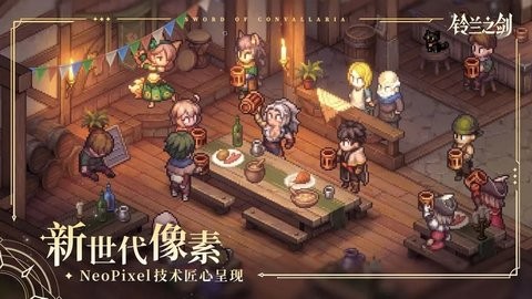 铃兰之剑新版截图1