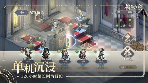 铃兰之剑新版