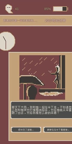 刚分手的24小时安卓版截图1