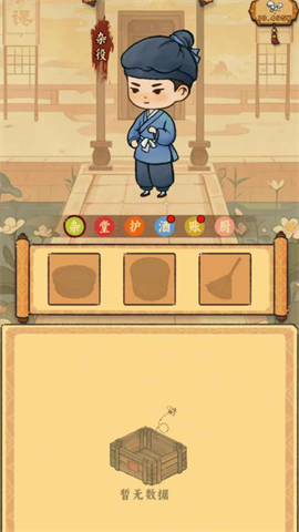 桃源客栈截图0