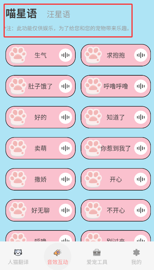 猫狗宠物翻译器