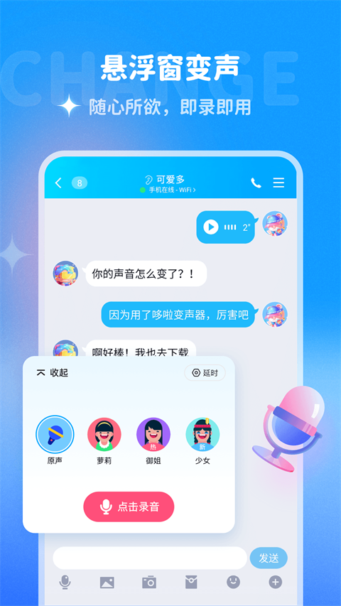 多啦变声器实时变声截图1