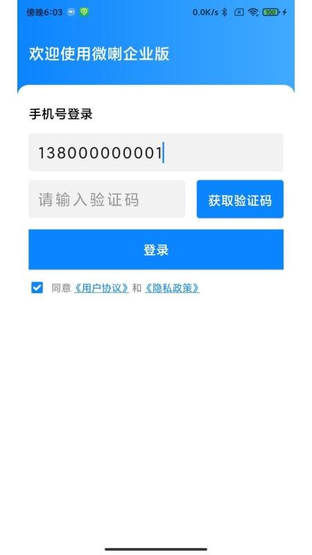 微喇企业版截图4