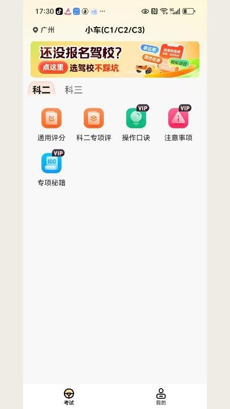 驾照考点通