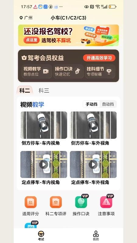 驾照考点通截图2