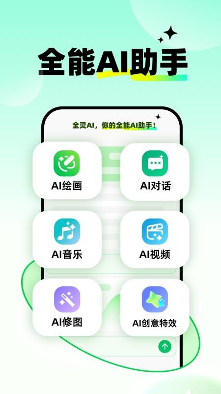 全灵AI最新版