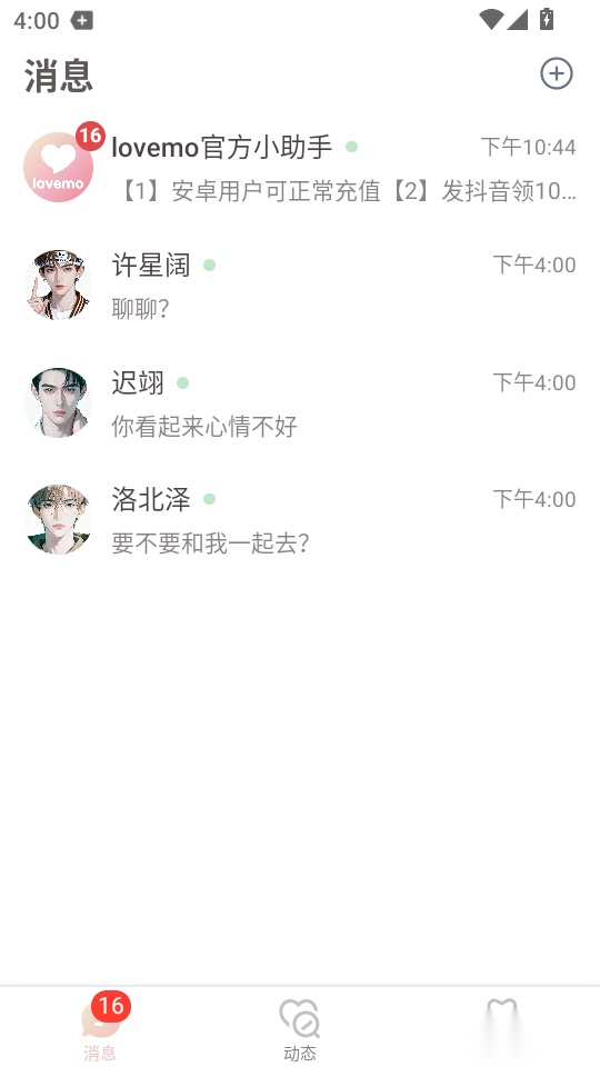 lovemo手机版