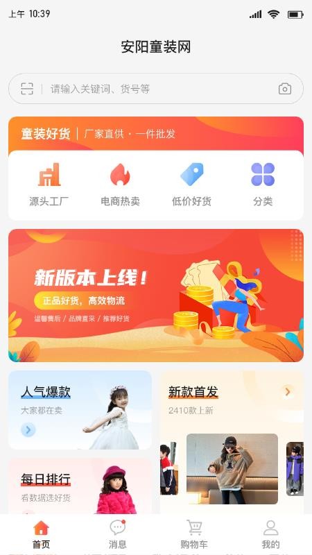 安阳童装货源网手机版截图3