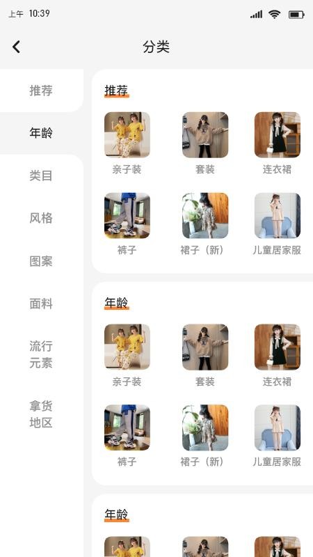 安阳童装货源网手机版截图2