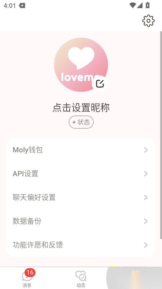 lovemo手机版