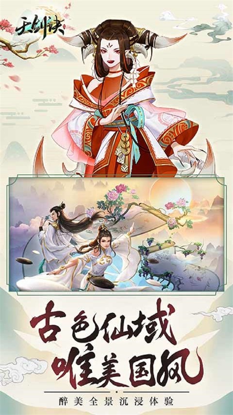 天剑诀截图2