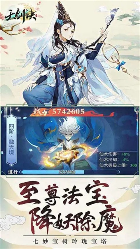 天剑诀截图1