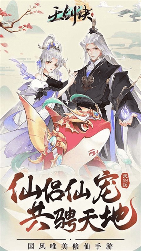 天剑诀截图0