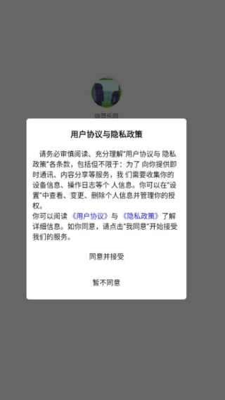 瑞晋乐园