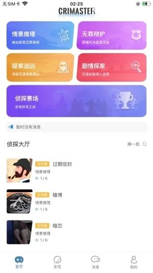Crimaster犯罪大师最新版截图2