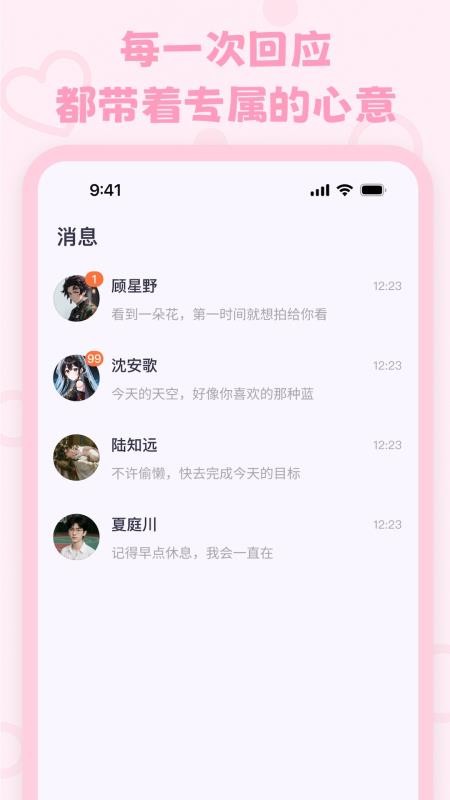 lovemo手机版