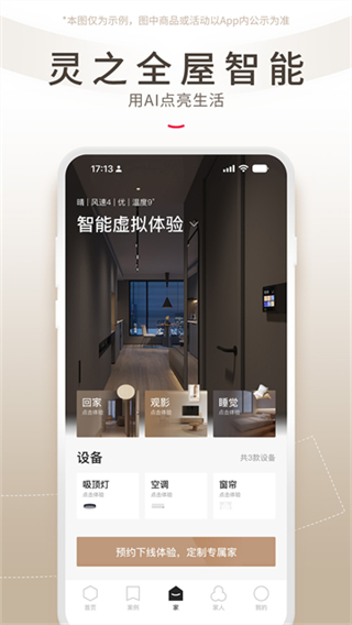 智爱家截图1