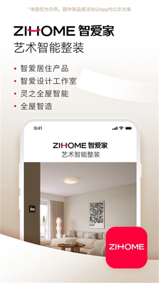 智爱家截图0