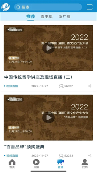 莆田TV直播截图0