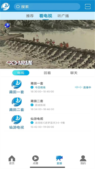 莆田TV直播截图3