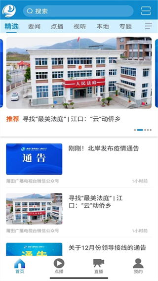 莆田TV直播截图2
