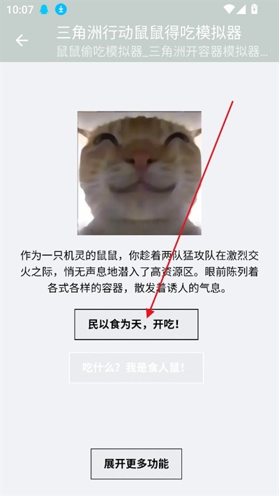鼠鼠偷吃模拟器