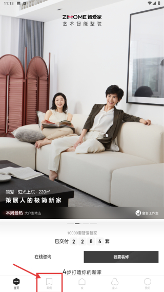 智爱家