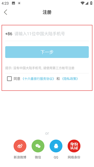 十六番旅行安卓版