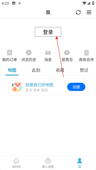 十六番旅行安卓版