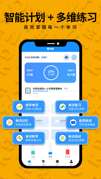 智词侠截图0