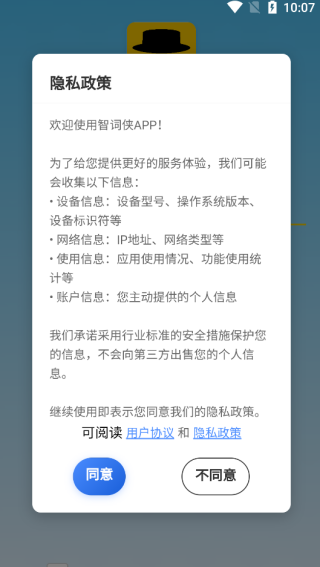 智词侠