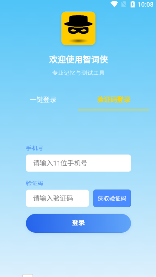 智词侠