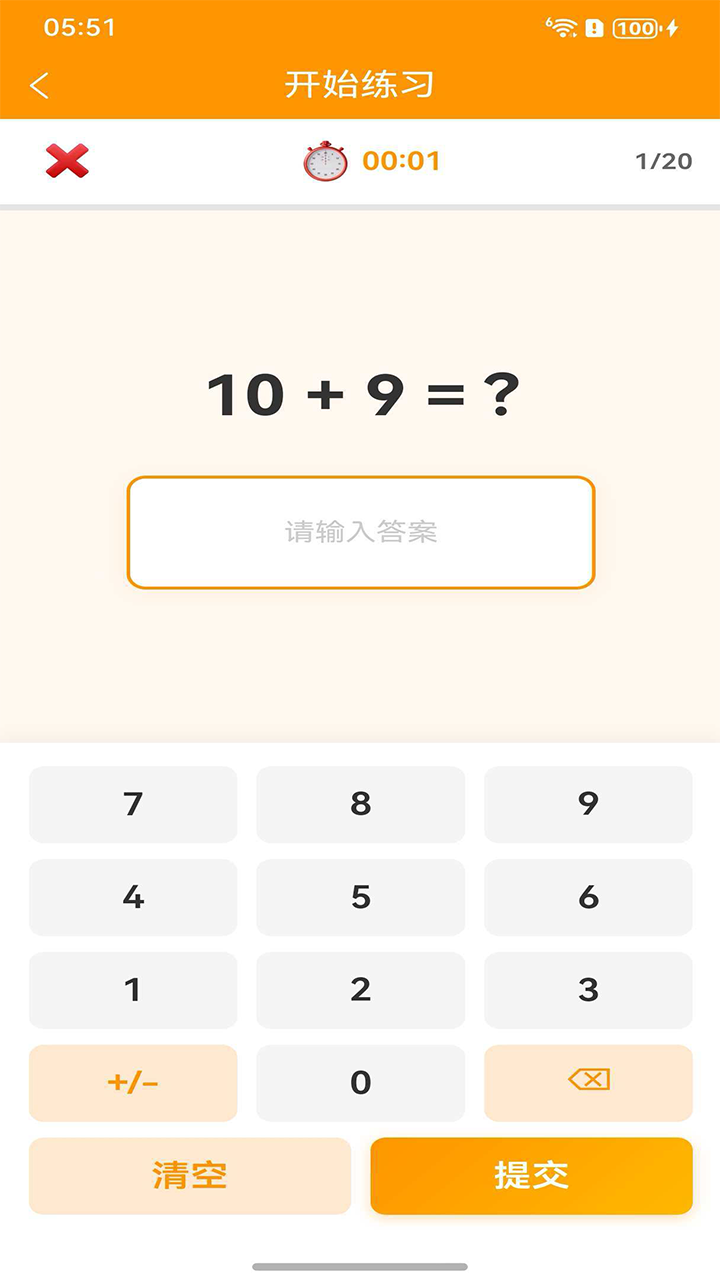 风云口算练习截图2