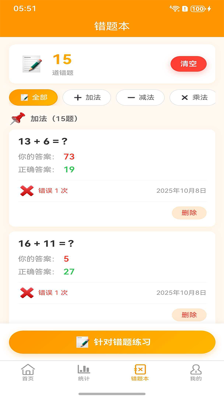 风云口算练习截图1