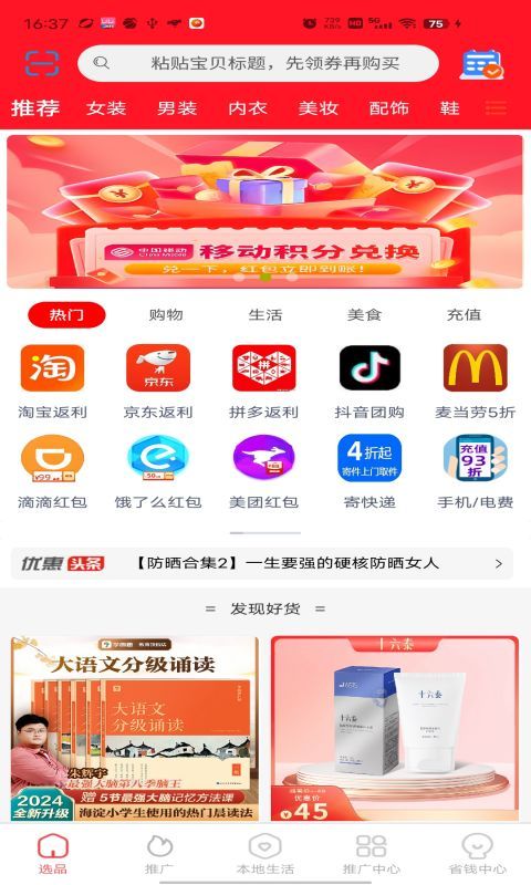 虹莺聚惠截图0