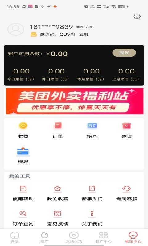虹莺聚惠截图2