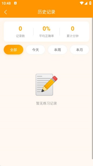 风云口算练习