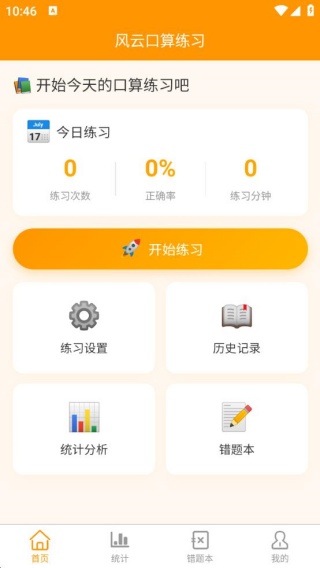 风云口算练习