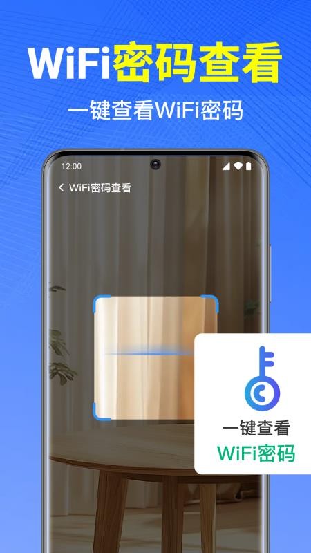 WiFi万能钥免连免费版截图2