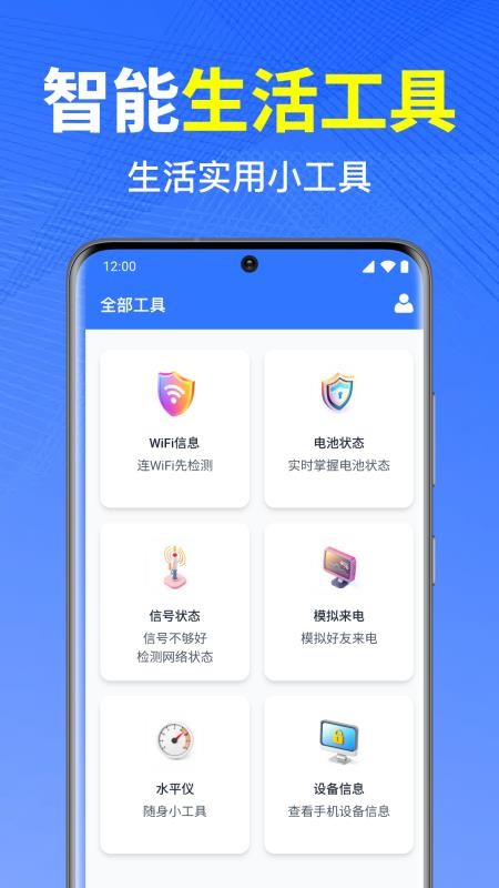 WiFi万能钥免连免费版截图0