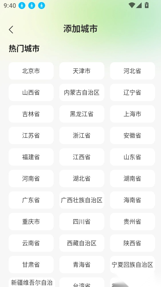 高速路ETC助手最新版