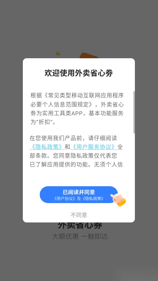 外卖省心劵