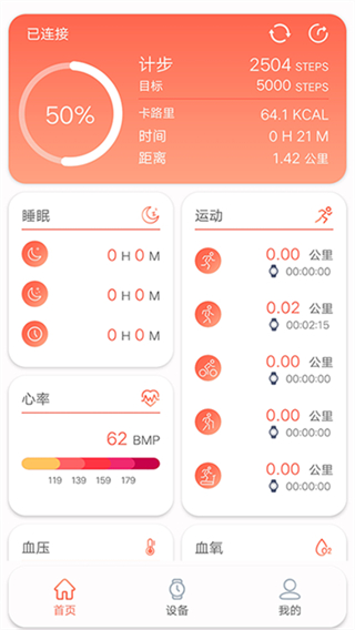RDFit最新版截图2