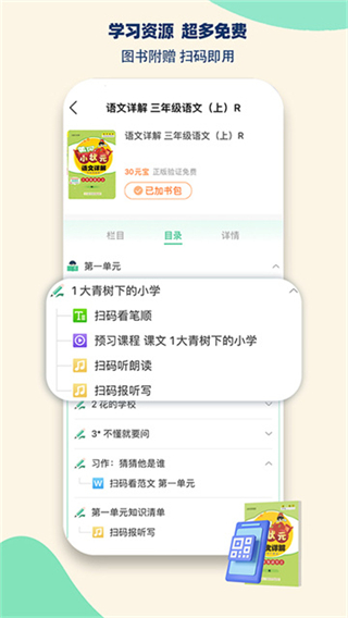 状元共享课堂截图0
