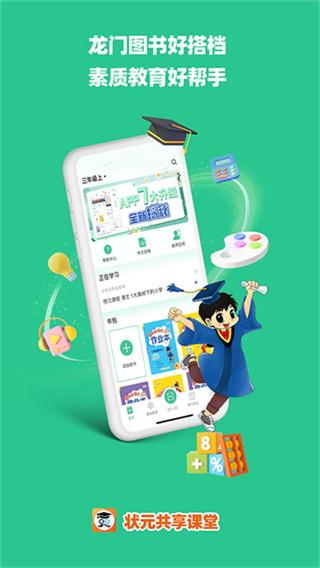 状元共享课堂截图3