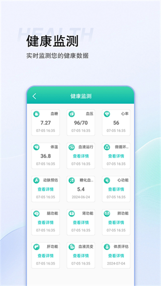 思尔健康手表截图3