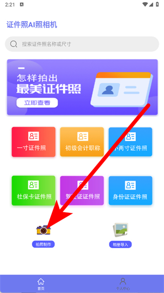 证件照