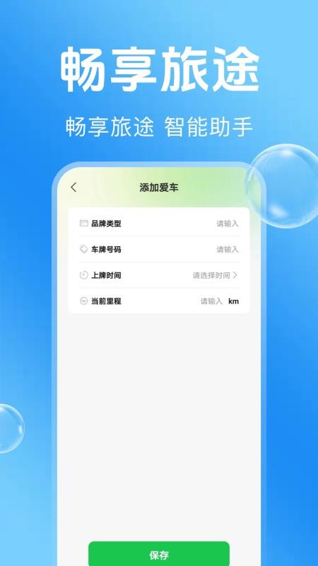 高速路ETC助手最新版
