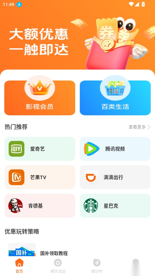 外卖省心劵